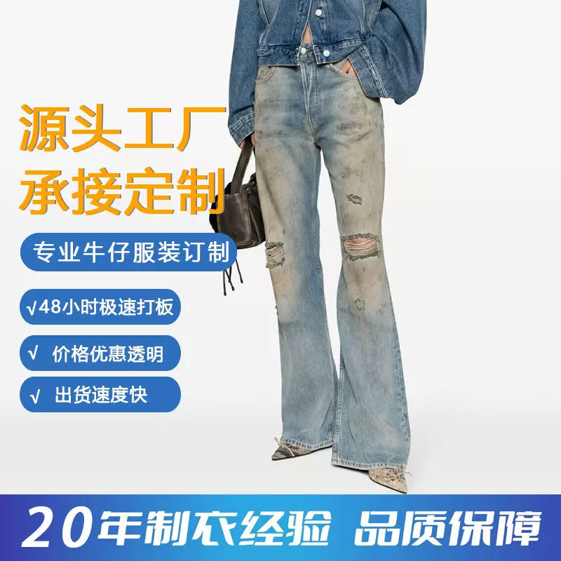源头工厂 欢迎定制中高端牛仔女装百搭宽松直筒脏脏阔腿长裤子