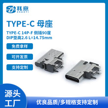 TYPE-Cĸ TYPE-C 14P-FȲ90 DIP|2.6 L=14.75mm