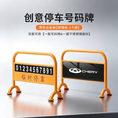 number sign, metal creative — Nömrəli dayanma kartı - alloy-material-yellow-1-piece-chery-logo