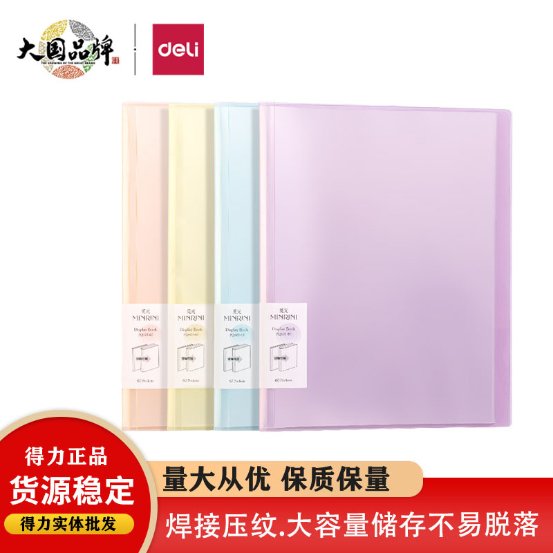 Deli PQ603-60 Document Holder, Miguang Series A4 Folder with Transparent Inserts, Multi-Layer Thickened Storage