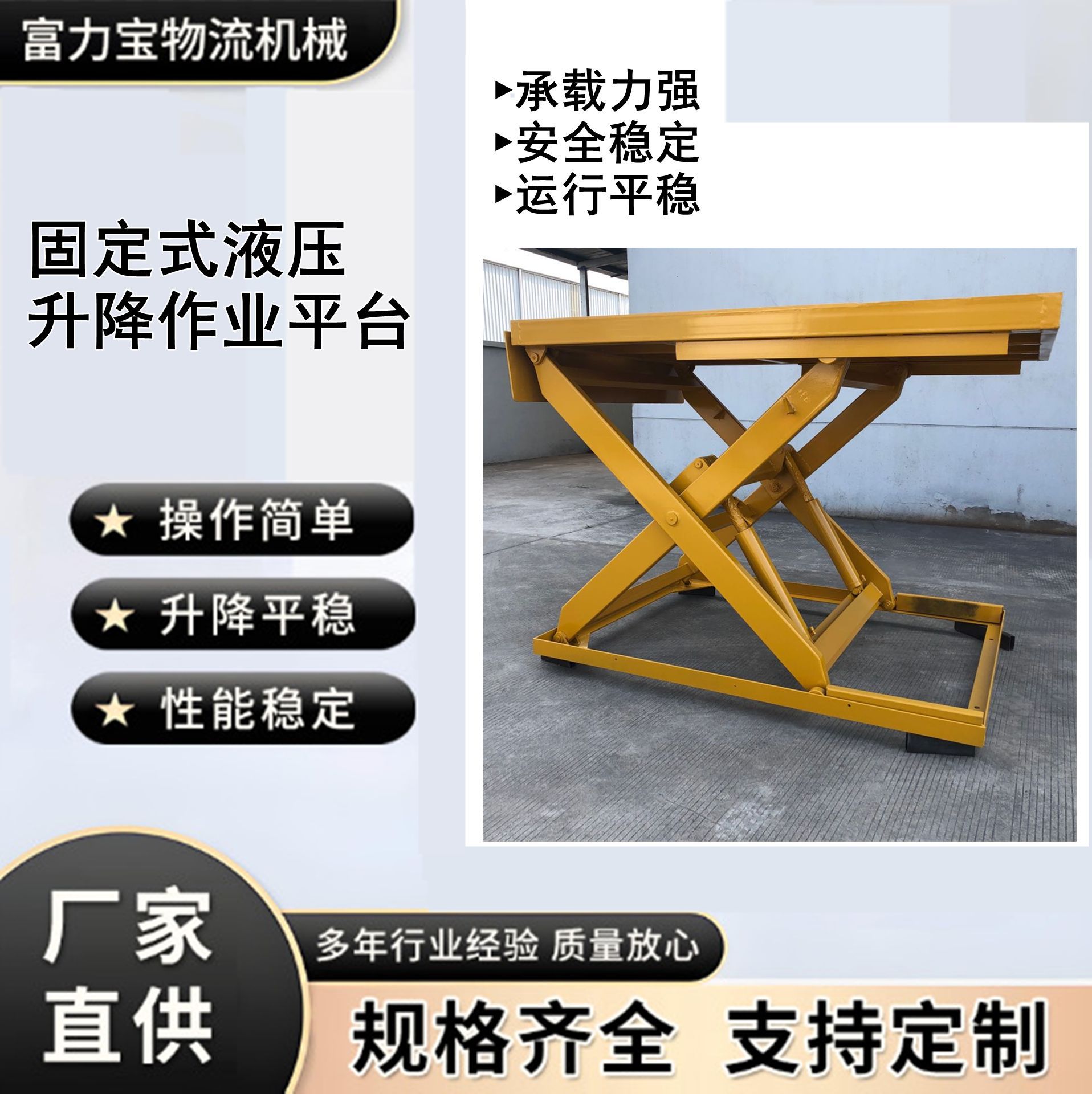 供应多叉式升降平台固定式升降平台剪叉式升降台厂家直供