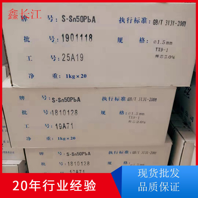 批发零售云锡牌50A焊锡丝1.5mm