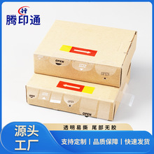 易撕贴彩盒包装OPEN封口贴透明圆形不干胶贴纸可移除不留胶现货