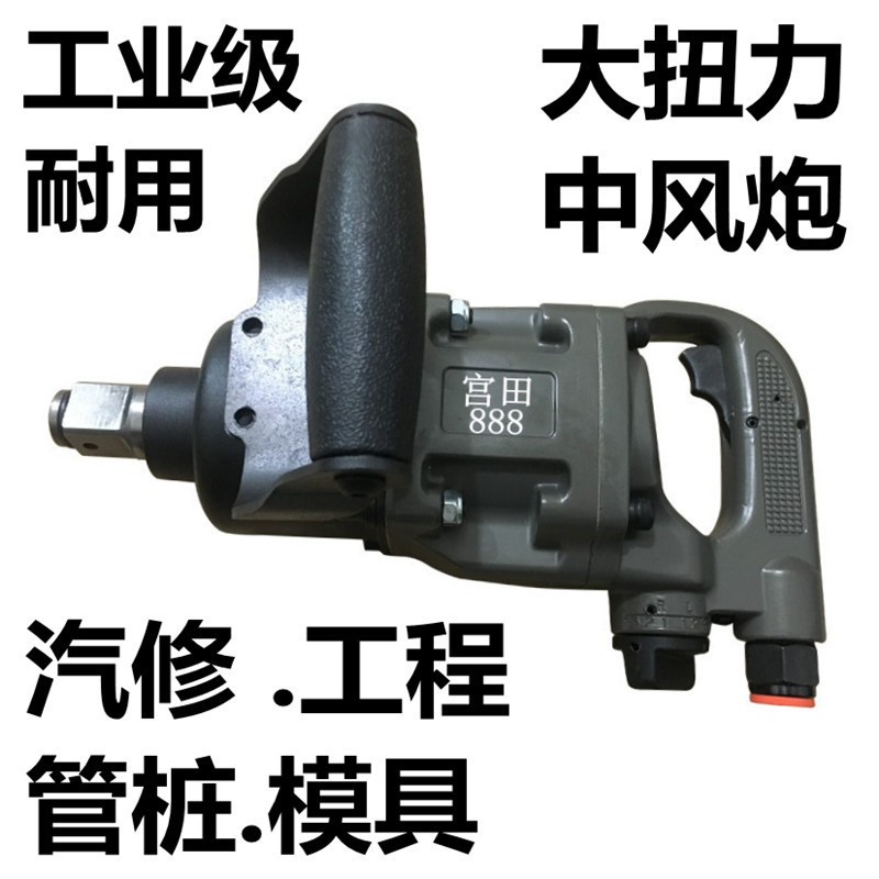 日本耐用工业中风炮气动工具大扭力重型汽修宫田扳手短轴