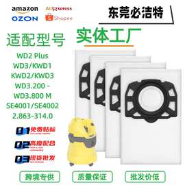适用凯驰Kar cher吸尘器WD2 plus/WD3/SE4002/KWD1/3无纺布集尘袋
