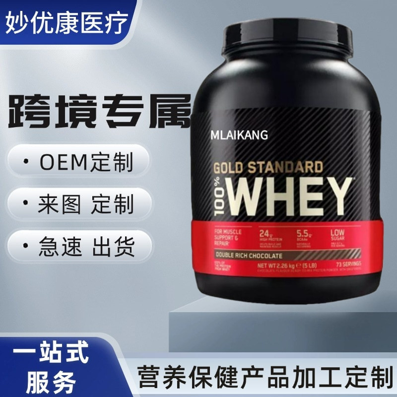 Gold Standard Whey Protein Powder 2.3kg High Quality Nutrition |   Various Flavors of Protein Powder Factory Customization