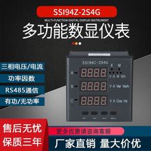 多功能电力仪表PDSSI94Z-2S4G模拟量输出输入电流电压高精度电表