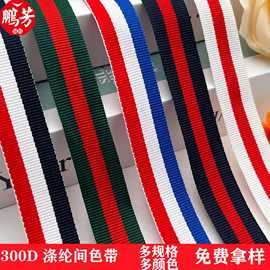 间色横纹300D提花织带箱包家纺奖牌鞋帽衣领条裤边侧边服装辅料