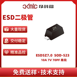 AKMic/Angke Micro ESD Diode Antistatic ESD5Z7.0 SOD-523 Original Factory New