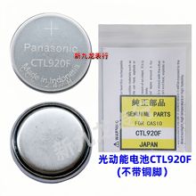 �ֱ�Cо��������늳�CTL920F(�����~�_) ̫��ܳ��늳�ԭ�b