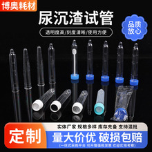 塑料试管一次性螺口尖底带盖尿液采集试管带刻度透明尿沉渣试管