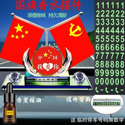 Car ornaments – Flag - double-bottom-color-red-flag-i-love-you-china-perfume-cushion