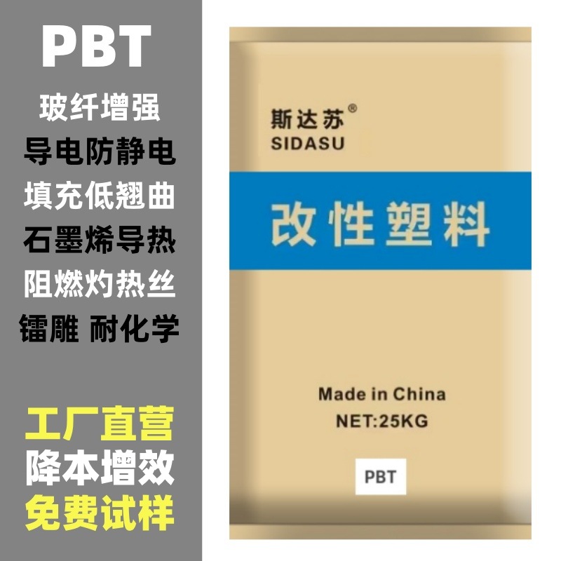 自产现货原料改性加纤黑色PBT10%玻纤增韧增强改性塑胶原料高韧性