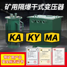 三相矿用干式变压器KSG井下防爆带KAKY1140V/660V转380V变220V36V