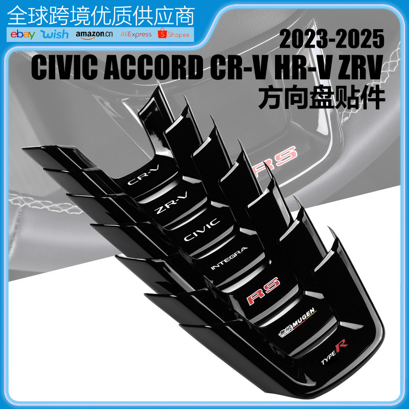 23 Accord CRV Haoying 11th Generation Civic HRV Type ZRV Steering Wheel Sticker Car Interior Decoration Modification 23 Accord CRV Haoying 11th Generation Civic HRV Type ZRV Steering Wheel Sticker Car Interior Decoration Modification