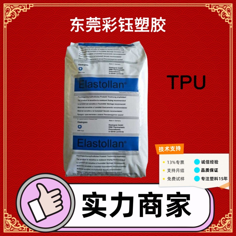 TPU德国1170A注塑级耐低温耐老化工业机械健身器材材质设备原料粒