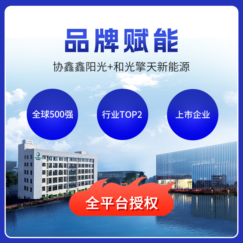 光伏招商加盟协鑫*鑫阳光湖北户用光伏招募光伏经销商合伙人