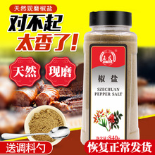 玉友味椒盐粉840g瓶装烧烤调料鸡排手抓饼羊肉串油炸撒料