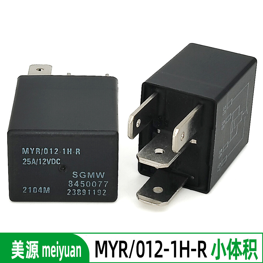 MYR/012-1H-R DC12V五菱之光汽油泵继电器25A四脚汽车继电器