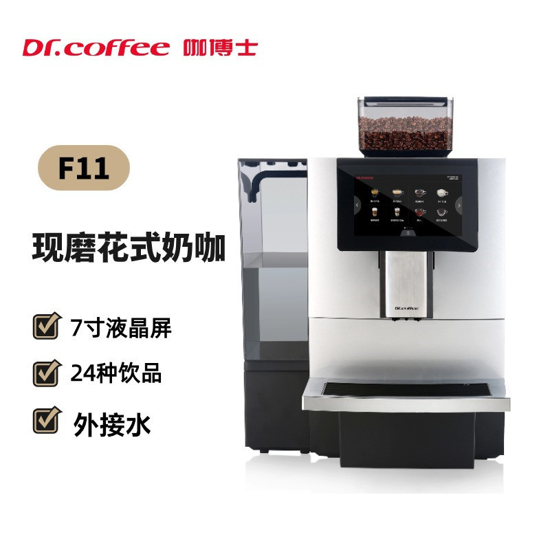 Dr.Coffee F11Big Commercial Fully Automatic Coffee Machine Freshly Ground Americano Coffee, Milk Coffee, and Espresso