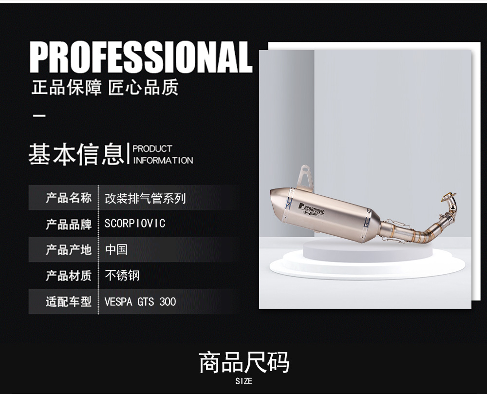 Suitable for Vespa motorcycle exhaust modification Vespa GTS300 front full-section exhaust pipe set