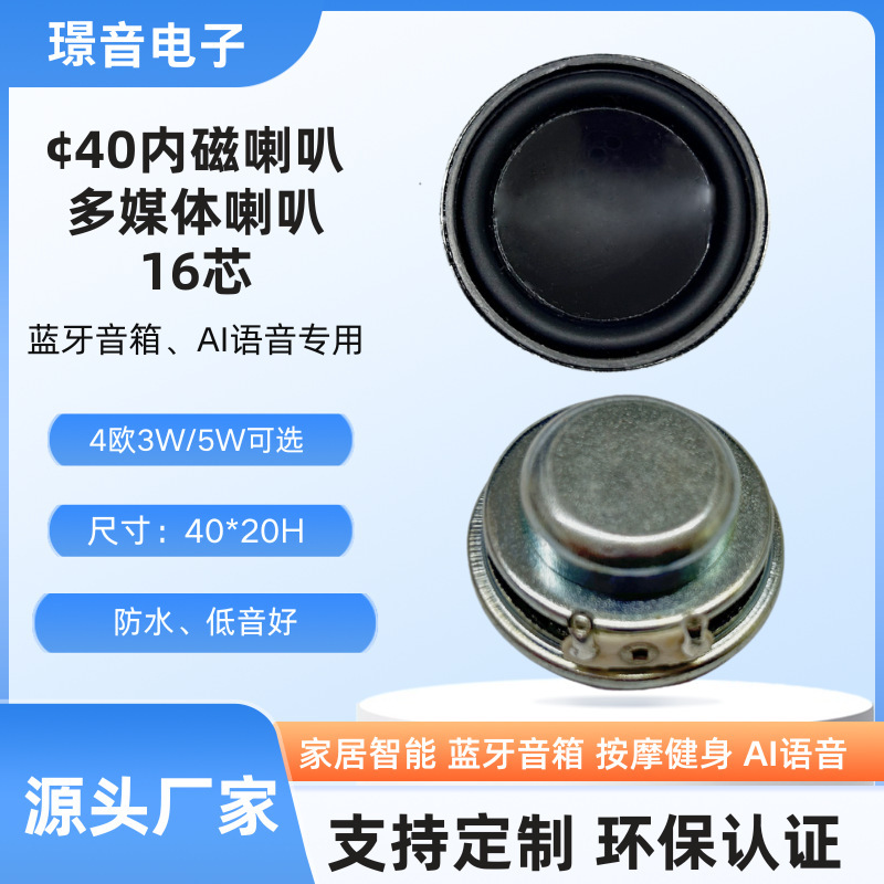 低价现货40MM防水内磁喇叭4欧5W蓝牙音箱扬声器AI语音礼品喇叭40|undefined