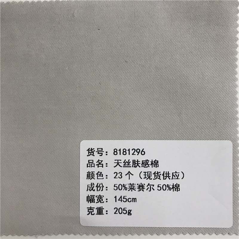 天丝肤感棉梭织布料23个颜色现货供应厂家直销时尚面料8181296