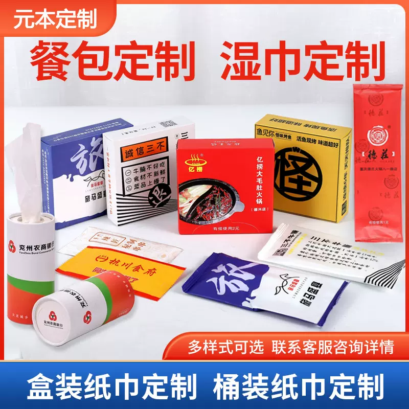 纸巾定制 盒装抽纸定做logo 方盒餐饮烤肉店火锅店餐厅广告纸巾