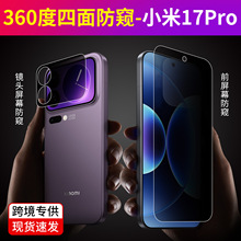 360度防窥膜适用小米17promax镜头后屏防偷窥xiaomi17pro手机贴膜