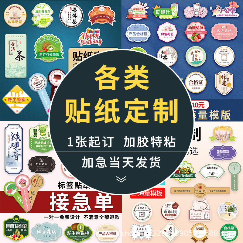 不干胶贴纸设计二维码logo标签彩色PVC透明贴纸广告印刷