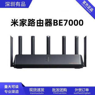 Mijia Router BE7000 Gigabit High Speed 5G Dual Frequency Gigabit Port Large Apartment Full House Coverage