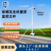工厂直发楼顶彩钢瓦监控球机支架2米2.5米3米3.5米监控立杆监控器