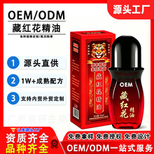 定制按摩精油藏红花肩颈腰腿关节疼痛身体按摩发热精油通经活络油