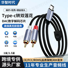 type-c转双莲花音频线平果转2RCA转换线USB接口手机音响连接线