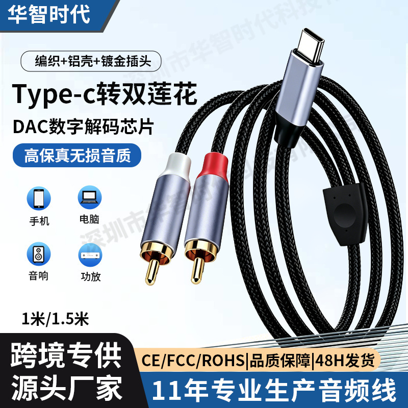 Type-C to Dual Rca Audio Cable, Apple to 2Rca Conversion Cable, USB Interface Mobile Phone Audio Connection Cable