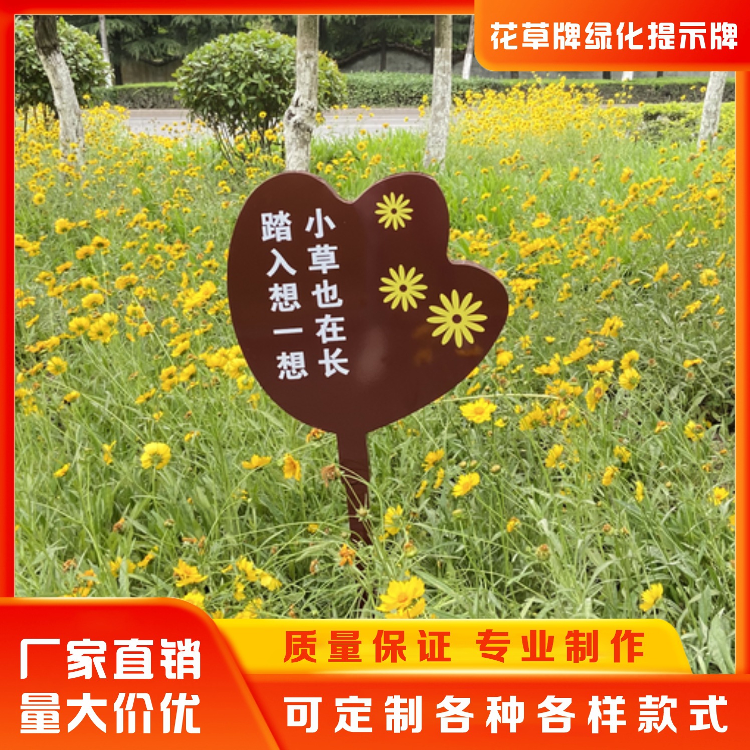 草地花草牌户外 绿化警示牌温馨提示牌景区标语标识牌宣传广告牌