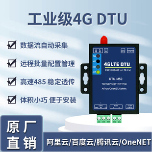 Guide rail type 4G dtu transparent transmission cat1 module industrial grade Netcom RS485/232 serial port HTTP