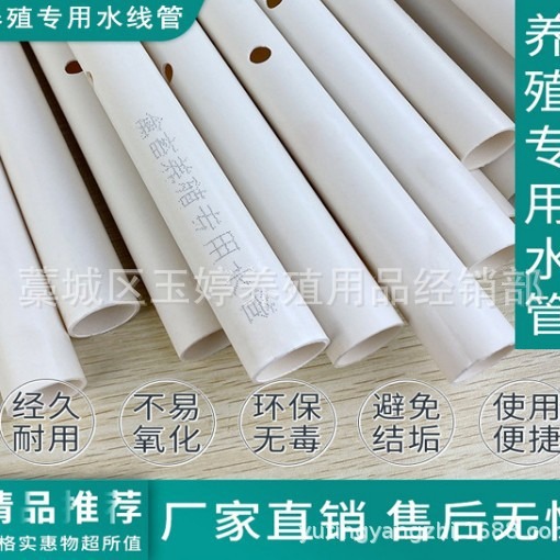 PVC给水管卡式水线6分管养殖水管养鸡兔圆管养鸡喂水打孔价格优惠