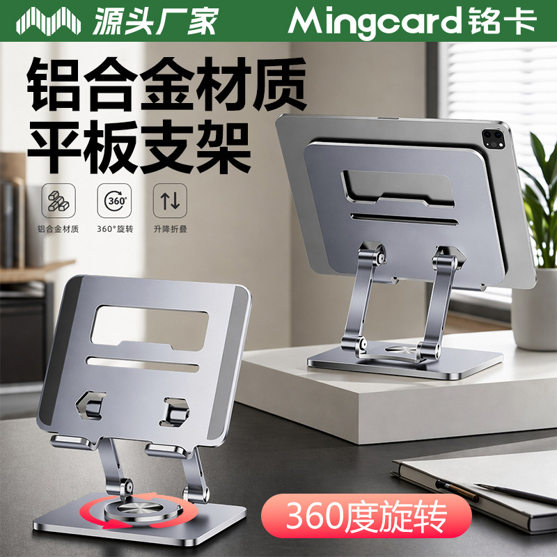 Mingka P12 Tablet Stand 360-Degree Rotatable Phone Holder Suitable for iPad Desktop Stand Cross-Border Amazon Mingka P12 Tablet Stand 360-Degree Rotatable Phone Holder Suitable for iPad Desktop Stand Cross-Border Amazon
