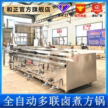 卤鸭脖鸭脚卤煮生产线设备 商用蒸汽卤煮锅厂家 方形蜂窝卤煮锅