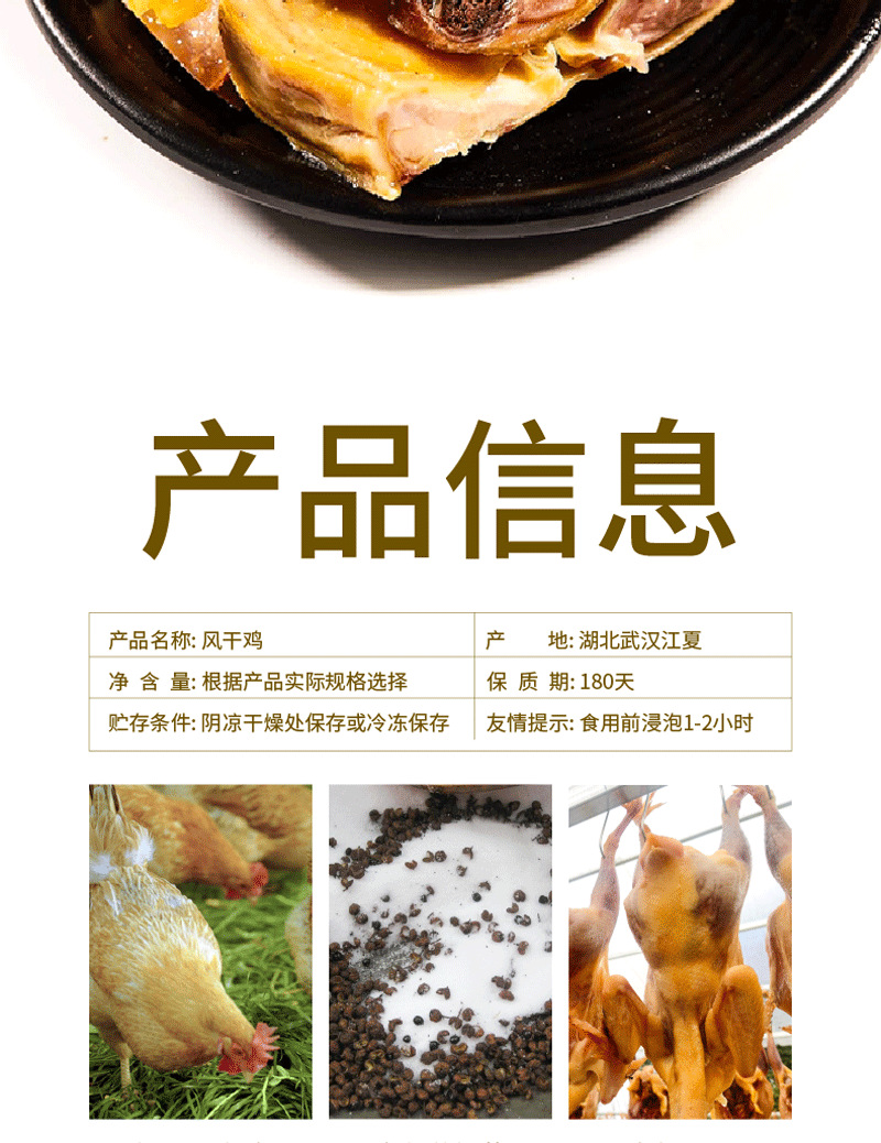 风干土鸡-03.png