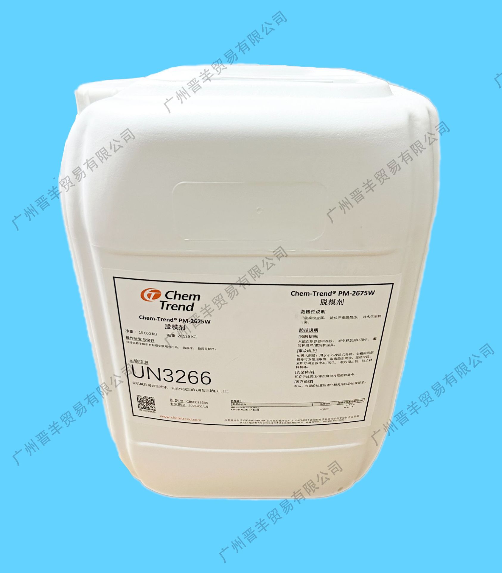 CHEMTREND 美国肯天 硅胶脱模剂 水性高浓度脱模剂 PM-2675W