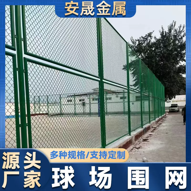 球场围网操场篮球场足球场隔离栅菱形勾花网球场户外运动场护栏网