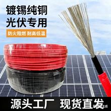 光伏線4平方PV1-F太陽能光伏直流電纜線TUV認證阻燃輻照防火電纜