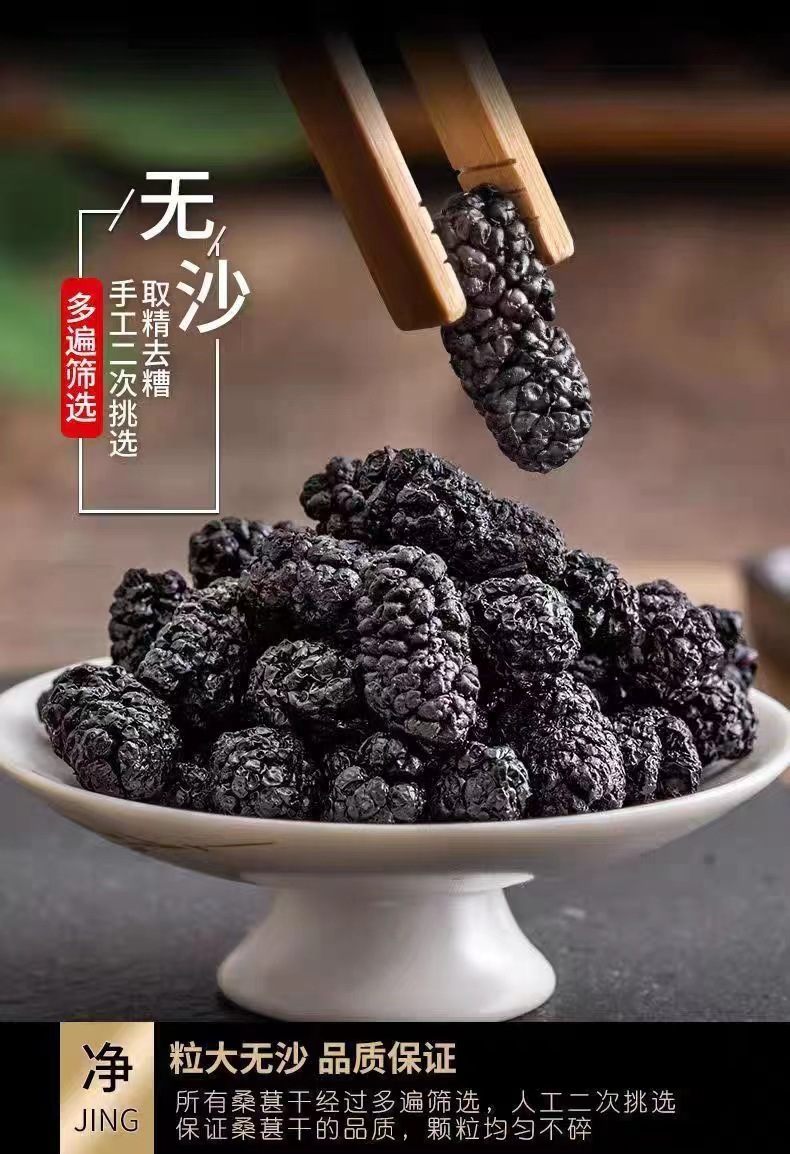 Dried Black Mulberry Fruit Sang Shen Zi 500g Sun Dried Xinjiang Mulberries for Tea and Snacking specifications
