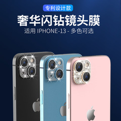 High-end diamond lens protective film, luxurious and brilliant, randomly matched, scratch and dust resistant, full coverage lens