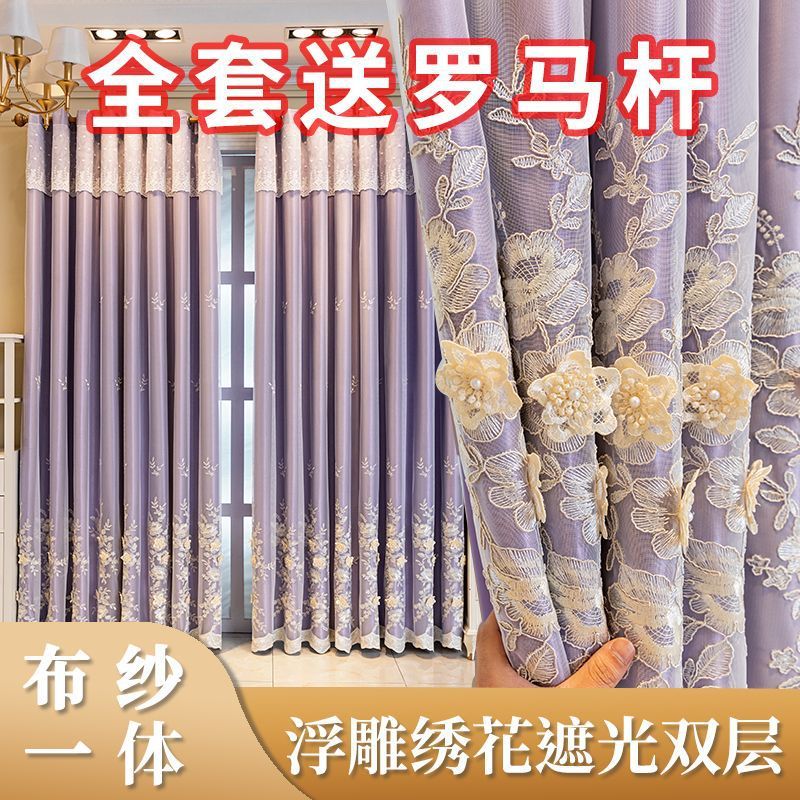 一整套带杆-窗帘遮光浮雕绣花窗帘双层带纱布纱一体卧室客厅阳台|undefined