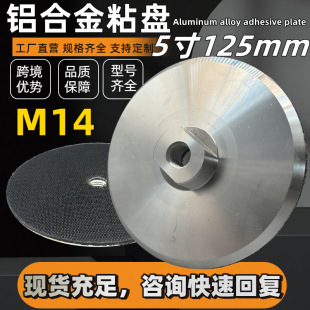 5��125mm�X�Ͻ�ճ�P���P��ճʽ�бP12.5����ˮĥƬĥ�^ɰ���бP