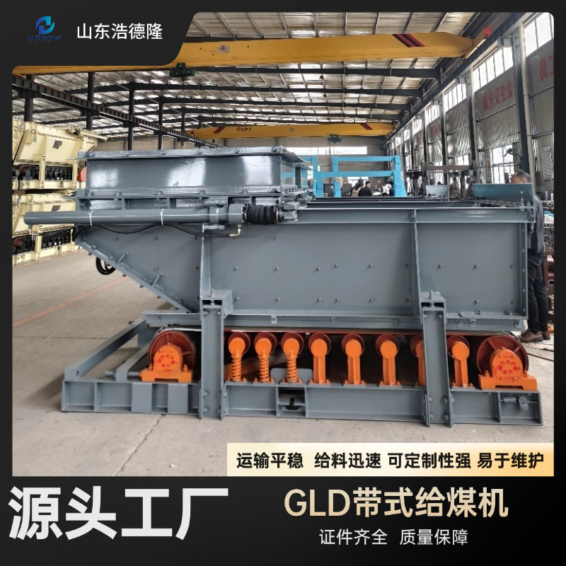 GLD2000/7.5/S型矿山物料运输用甲带式给煤机出料可调 配件优惠