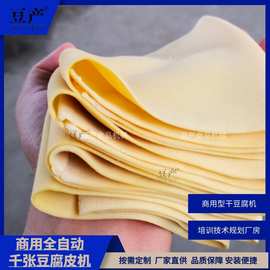新型仿手工豆腐皮机 豆腐皮摊晾扒皮一体机 省时省工省力干豆腐机